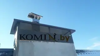 Грибок на дымоход.
