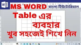 MS Word Table এর ব্যবহার | MS Word Full Course in Bangla | Computer Learning in Bangla