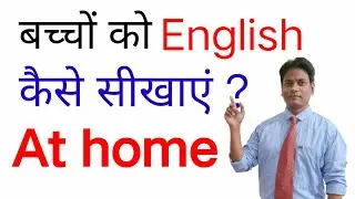 How To Teach English To Kids | Teaching English to kids at home| How To speak English with children|