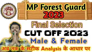 MP forest guard Cut off 2023 | MP Forest guard safe score 2023 | MP forest guard final cut off 2023