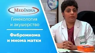 Фибромиома и миома матки: причины, симптомы и признаки