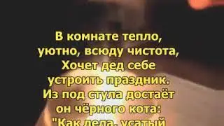 Король и Шут - Бродяга и старик (с текстом) (НЕОФФИЦИАЛЬНЫЙ КЛИП)
