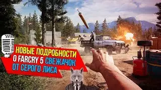 FarCry 5 - Обзор-разбор или же новые подробности