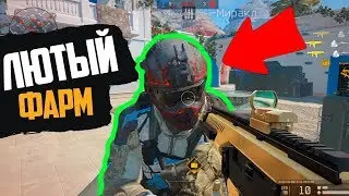 ЖЕСТОЧАЙШИЙ ФАРМ КЛАНА В WARFACE!