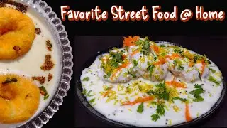 Favorite Street Food@Home | Dahi Wada | Dahi Balla | Perugu Vada 