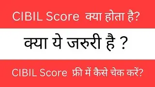 ✅CIBIL Score Kya hai? 🔥CIBIL Score Free Me Kaise Check kare? 🔥CIBIL Score Explained