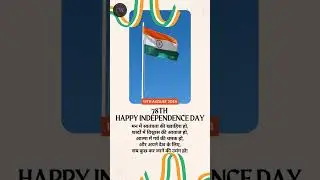 Independence Day 2024 | Celebration | Free Educational Courses #shorts  #independenceday