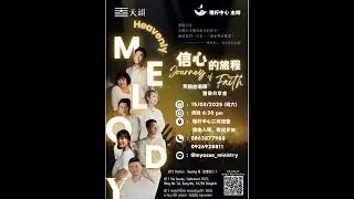 天韻泰國宣傳片2025__天韻合唱團 Official MV