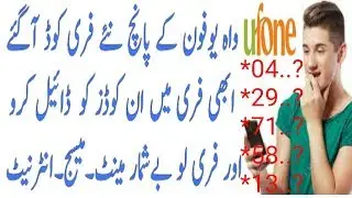 Ufone free sms code 2021|| Ufone free Minutes code 2021||Ufone free internet code||Ufone free call