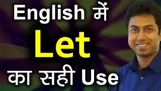 Let का English में सही Use | Learn Correct Use of Let in English Speaking in Hindi | Awal