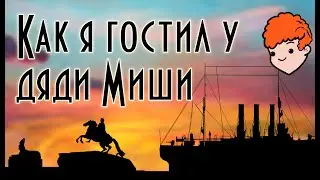 Как я гостил у дяди Миши 🚇  В. Ю. Драгунский 📖  Денискины рассказы 🎧  Аудиокнига с картинками