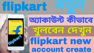 Flipkart নতুন অ্যাকাউন্ট কীভাবে খুলবেন দেখুন||How to create  flipkart new account in Bangla.
