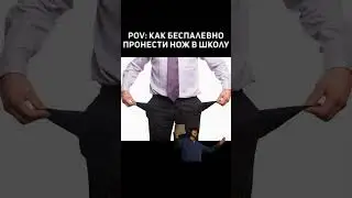 #meme #мем #memes #нож #shorts #turnaround