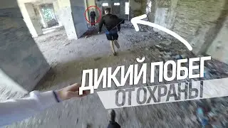 ПОБЕГ ОТ ОХРАНЫ | СПРОВОЦИРОВАЛИ, ВЫЗВАЛИ ПОЛИЦИЮ!