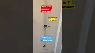 Черновой ремонт в Сочи за 15 тыс ₽ с материалом ❗️