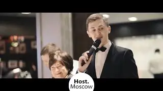 Ведущий на свадьбу в Москве Степан Лукин