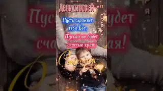 День Сыновей
