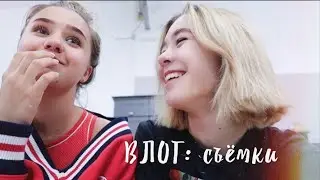 ВЛОГ: съёмки, кушаю после десяти...