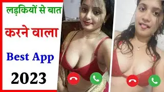 🤫 Ladkiyon Se Video Calling Baat Karne Wala App | Girl Video Call Live App Free | Dating Apps | 2024