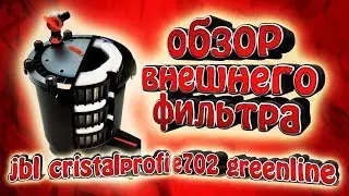 Обзор фильтра JBL e702. - Немецкое качество!!!