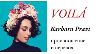 Barbara Pravi - Voilà. Pronunciation and translation