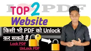 किसी भी PDF को Unlock कर सकते हैं/pdf ka password kaise khole/pdf to jpg converter in mobile