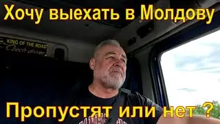 #1 Молдова через Болград и Виноградовку . Пропустят или нет ? Советовали туда не ехать .