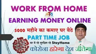 Work From Home Job 5000 ₹ | How to earn money online 2020 | No Investment