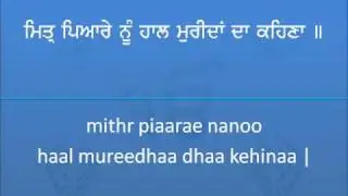 MITAR PYARE NU by Guru Gobind Singh ji | Read along Shabad Kirtan | Gurbani
