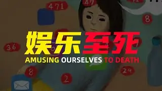 “别让资讯毁了你！”
