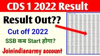 CDS 1 2022 Result  Out? | CDS 1 2022 Result Date | CDS Cut off 2022 | How to Check CDS 1 2022 result