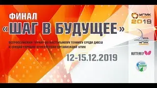 Финал турнира по настольному теннису УГМК 