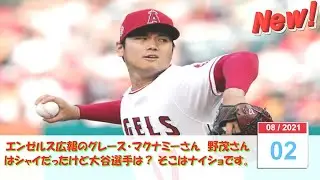 【大谷翔平】 エンゼルス大谷翔平〝鉛筆人間〟からホームラン王へ！　少年時代の１日１２時間睡眠が超人ボディー礎に。