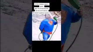 супермен 