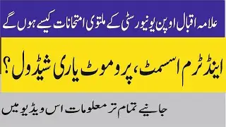 latest update about prospond exams of AIOU