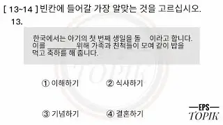Eps Topik Model Question Reading (읽기) Test 2023 