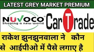 NUVOCO VISTA IPO LATEST GREY MARKET PREMIUM | CAR TRADE IPO LISTING | RAKESH JHUNJHUNWALA