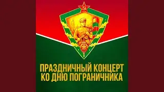Русское поле (Из к/ф "Неуловимые мстители")