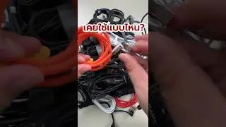 🪫ใครเคยใช้⚡️สายชาร์จ🔌แบบไหนบ้าง #ลองให้ #usb #smartphone #charger  #สายชาร์จ