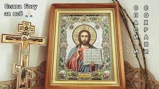 Икона Иисуса Христа Спаса нашего. Слава Богу за всё 🙏🏻