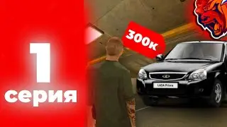 Путь перекупа на Блек Раша #1 Перекуп с самого нуля на // BLACK RUSSIA!!!
