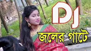 dj song joler ghate deikha ailam ki sundara samurai