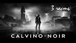 Прохождение Calvino Noir | Кальвино Нуар (3-7) Акт 1, глава 3 Эхо залитой ночью улицы