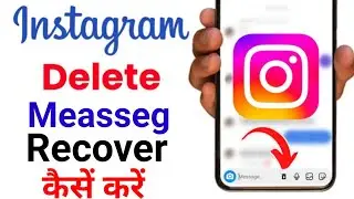 Instagram Chat Recover Kaise Kare || delete message ko recovery kare in instagram