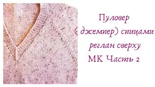 V- образная горловина, прибавки в линиях реглана Джемпер (пуловер) спицами