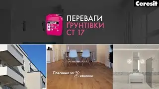Переваги ґрунтівки СТ 17