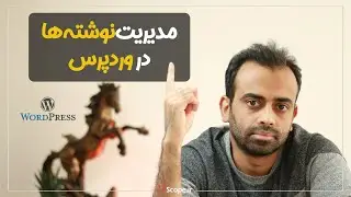 آموزش طراحی سایت - نوشته ها در وردپرس