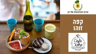 סליחה, איך אומרים קפה באנגלית? קפה זוהו: ביקורות טבעונית