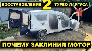 Заклинил Мотор, в чем была проблема.