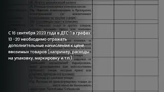 Изменение порядка заполнения ДТС (с 16.09.23) 📝